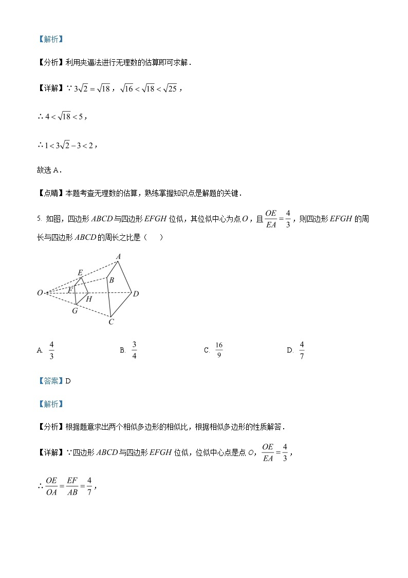 2023年重庆市第八中学中考一模数学试题（解析版）03