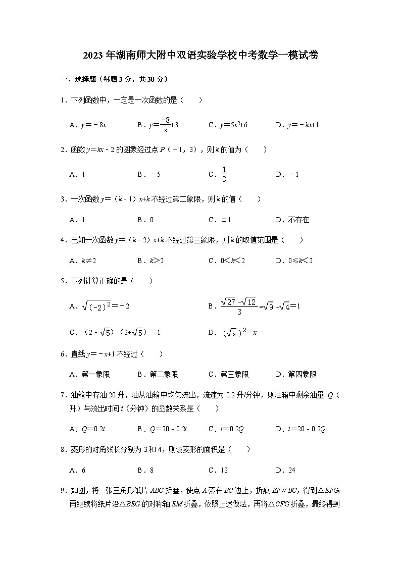 2023年湖南师大附中双语实验学校中考数学一模试卷(含答案)第1页