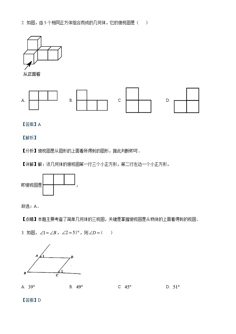 2023年重庆市第一中学校中考一模数学试题(解析版)第2页