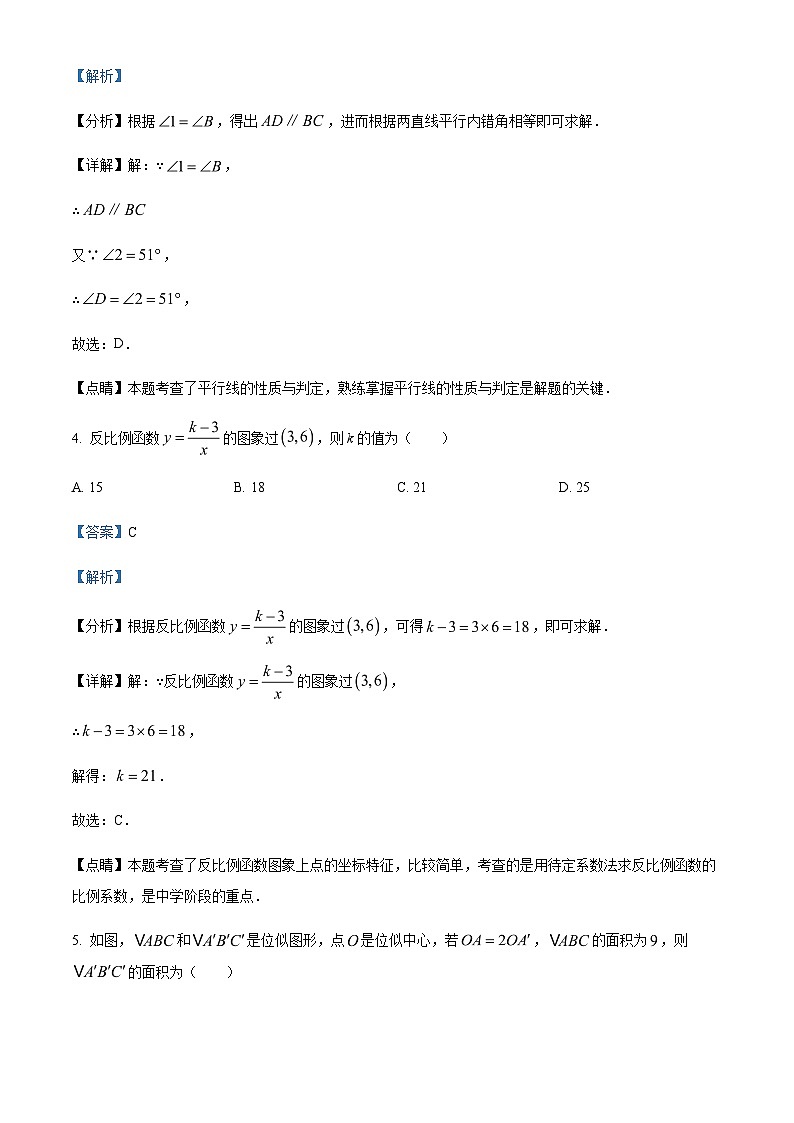 2023年重庆市第一中学校中考一模数学试题(解析版)第3页