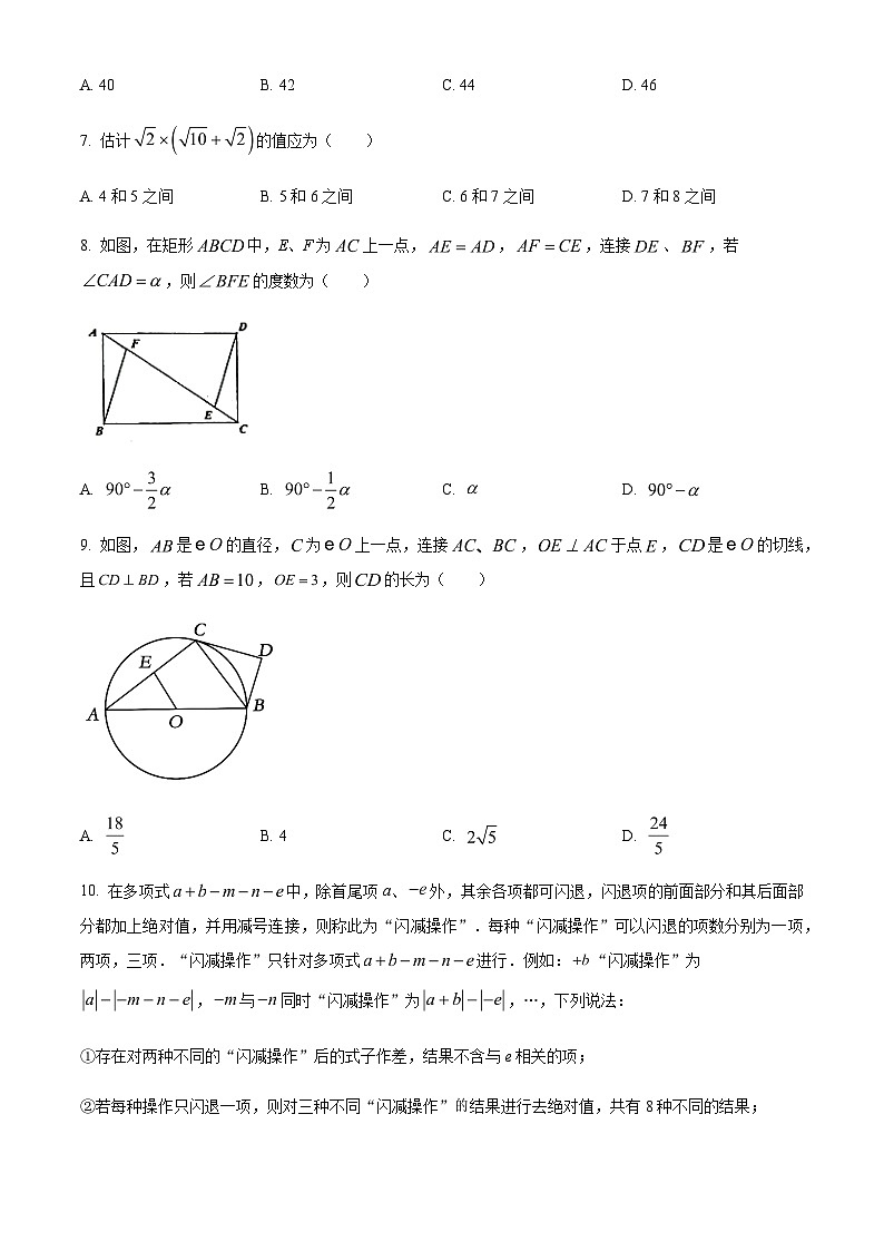 2023年重庆市第一中学校中考一模数学试题(原卷版)第3页