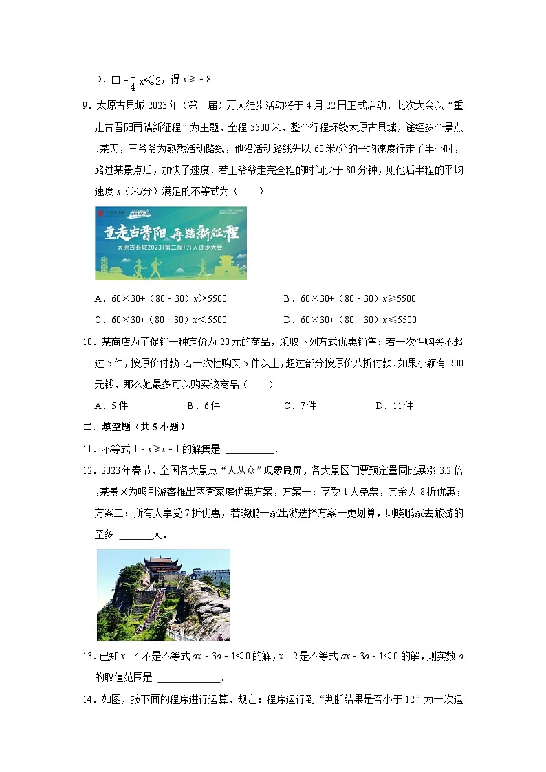 人教版七年级下9.2一元一次不等式检测题(三)第2页