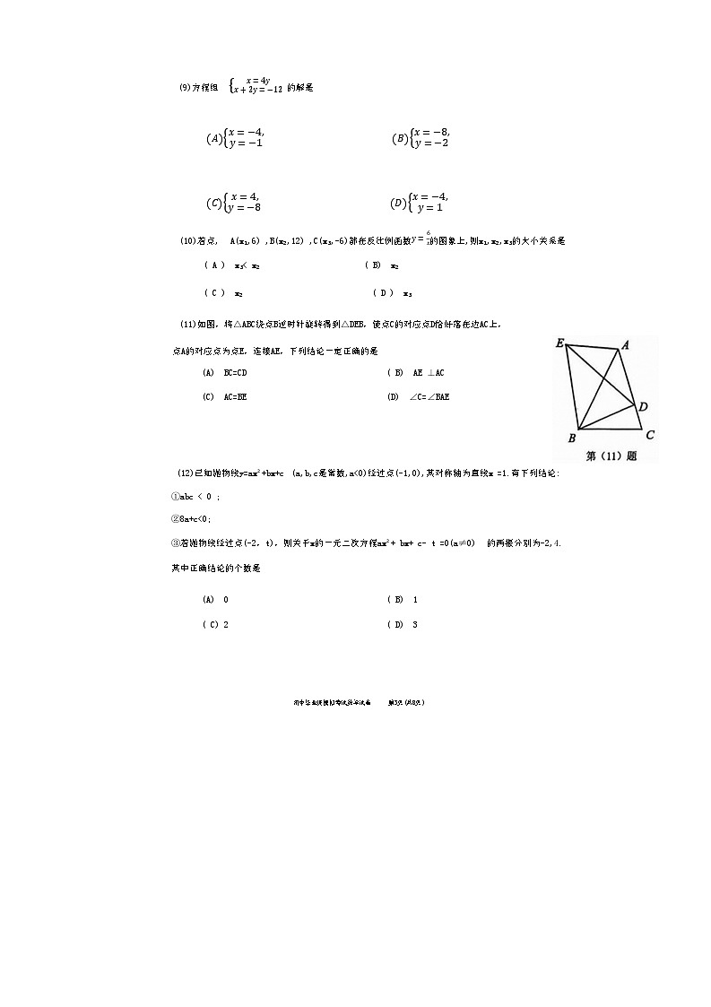 2023年天津东丽区中考二模数学试卷及答案【word版】03