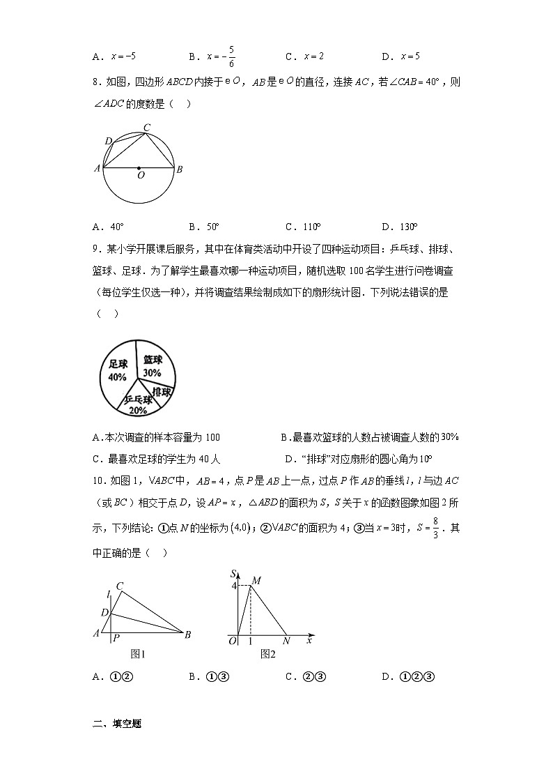 2023年辽宁省大连市中考一模数学试题(含答案)第2页