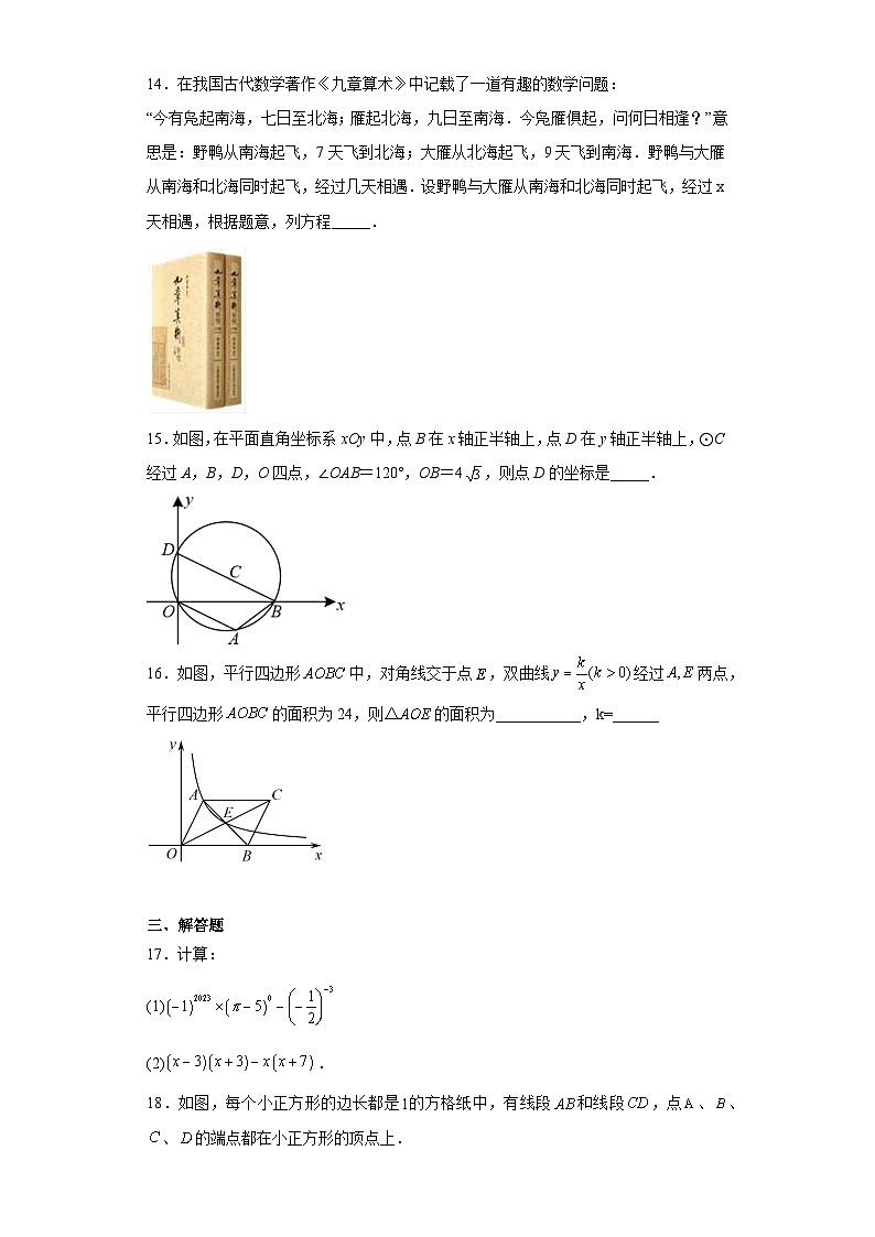 2023年浙江省宁波市慈溪市部分校联考中考数学二模试题(含答案)03