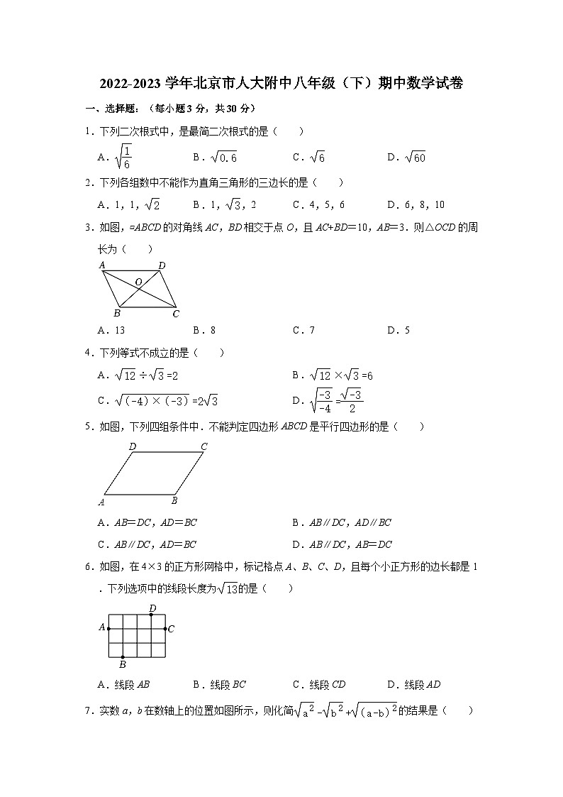 2022-2023学年北京市人大附中八年级(下)期中数学试卷(含解析)01