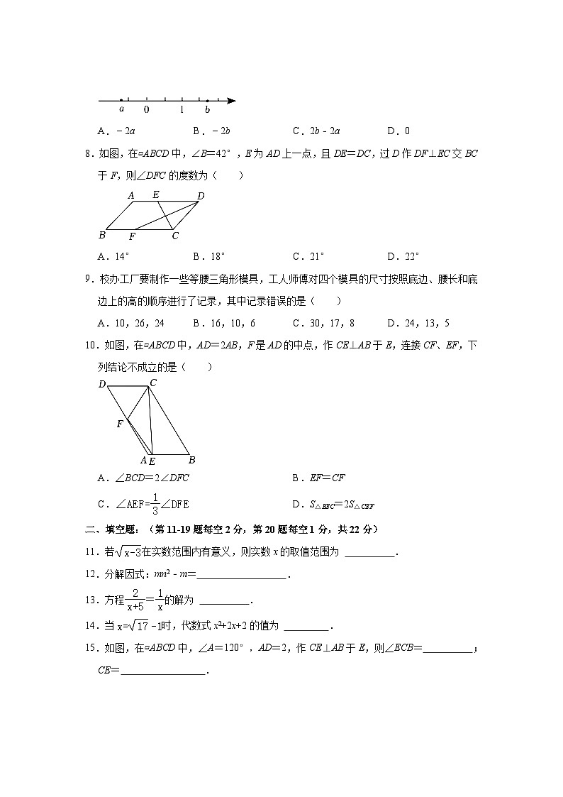 2022-2023学年北京市人大附中八年级(下)期中数学试卷(含解析)02