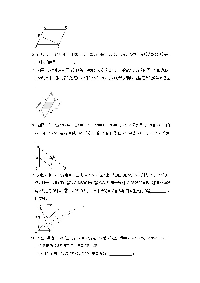 2022-2023学年北京市人大附中八年级(下)期中数学试卷(含解析)03