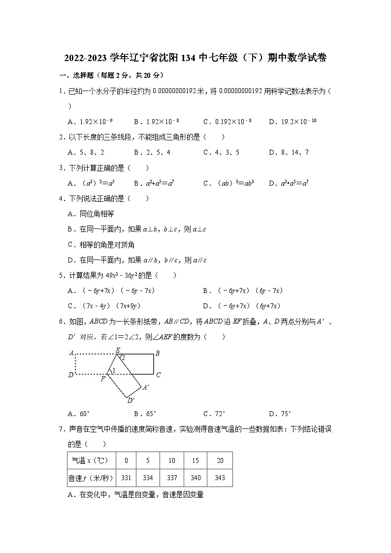 2022-2023学年辽宁省沈阳134中七年级(下)期中数学试卷(含解析)01