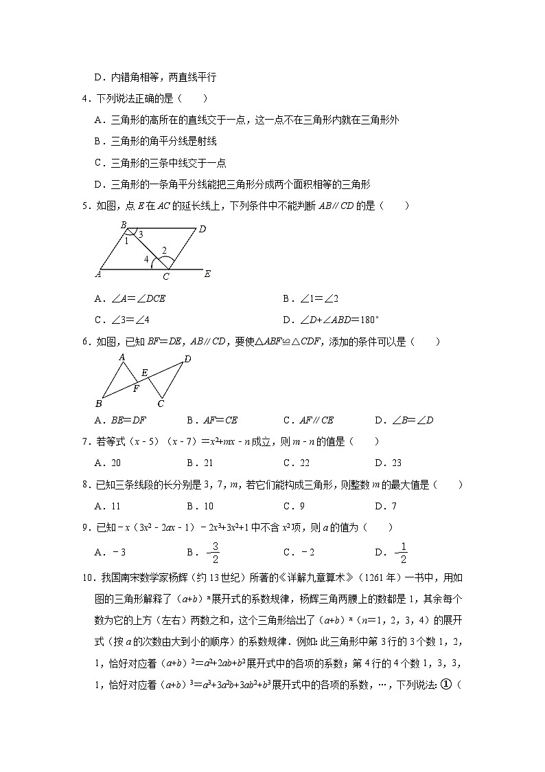 2022-2023学年陕西省西安市雁塔区曲江一中七年级(下)期中数学试卷(含解析)第2页