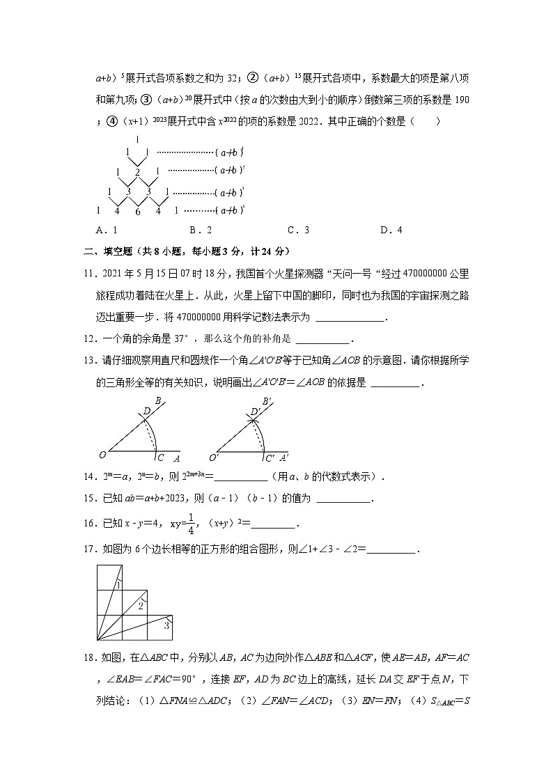 2022-2023学年陕西省西安市雁塔区曲江一中七年级(下)期中数学试卷(含解析)第3页