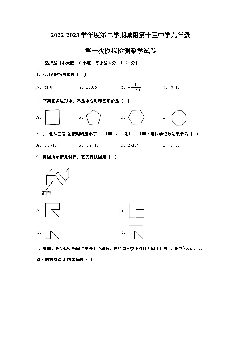 2023年山东省青岛市城阳第十三中学中考数学一模试卷第1页