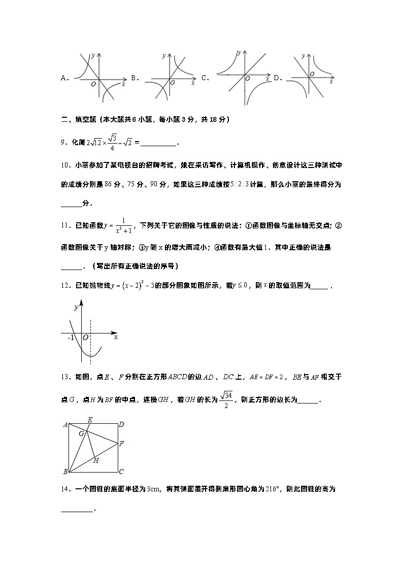 2023年山东省青岛市城阳第十三中学中考数学一模试卷第3页