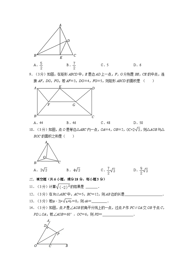 湖南省衡阳市衡阳县九峰中学2022-2023学年八年级下学期期中数学试卷第2页