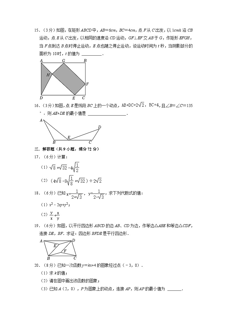 湖南省衡阳市衡阳县九峰中学2022-2023学年八年级下学期期中数学试卷第3页