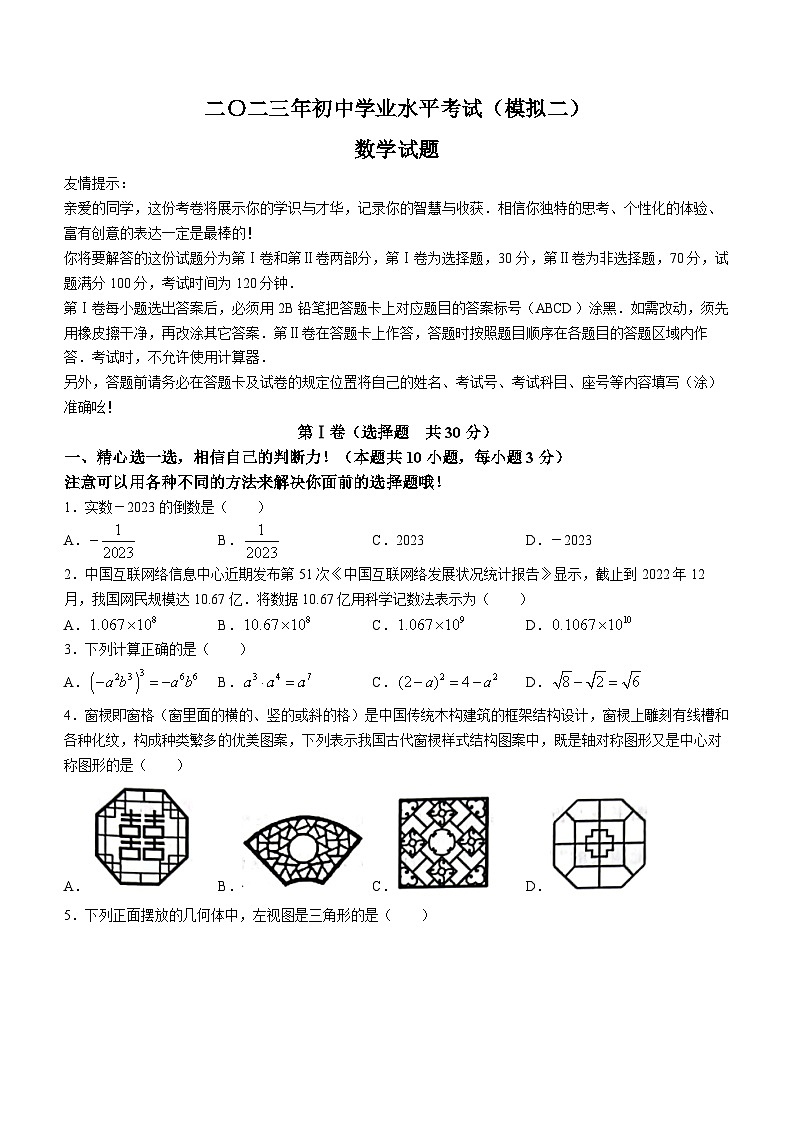 2023年山东省济宁市梁山县中考二模数学试题(含答案)第1页