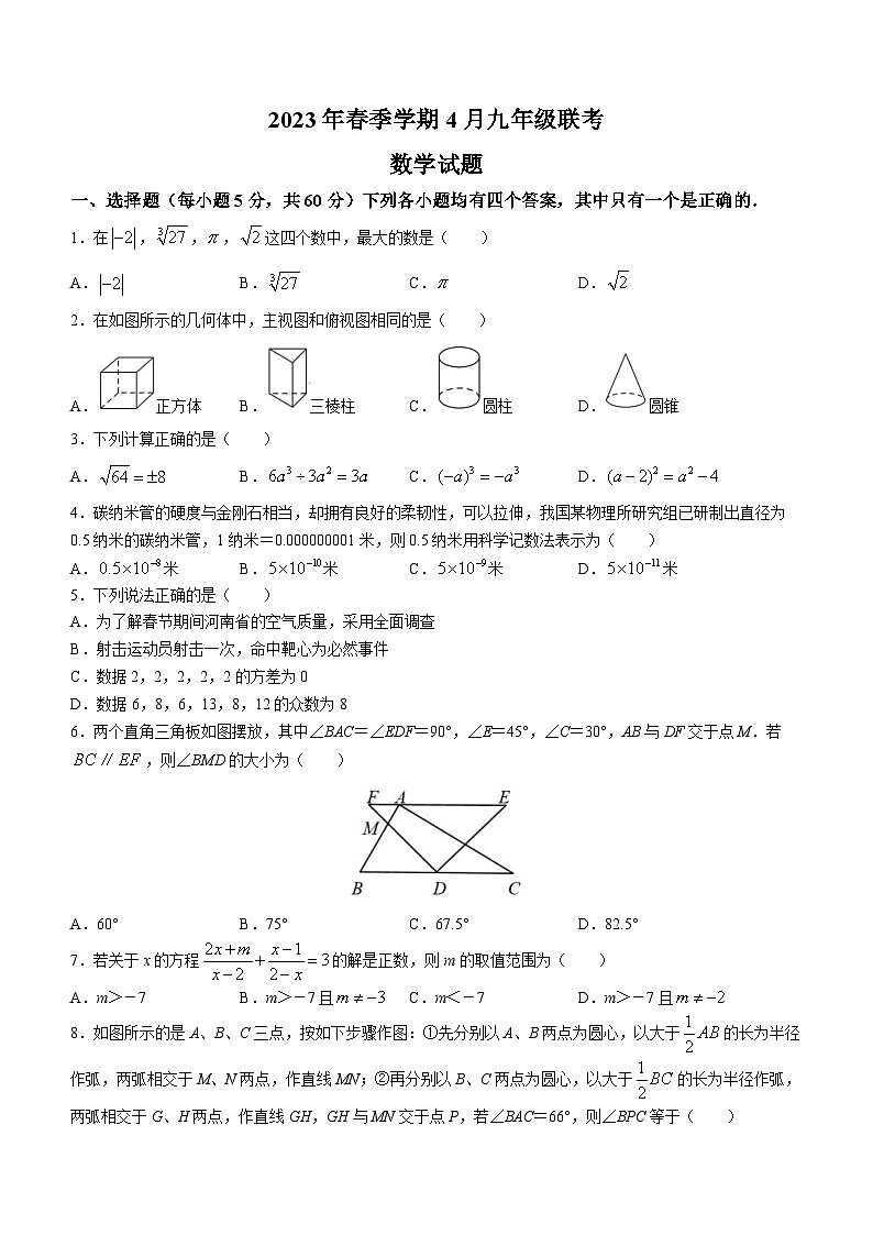 2023年四川省攀枝花市中考二模数学试题(含答案)01