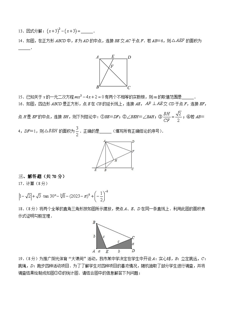 2023年四川省攀枝花市中考二模数学试题(含答案)03