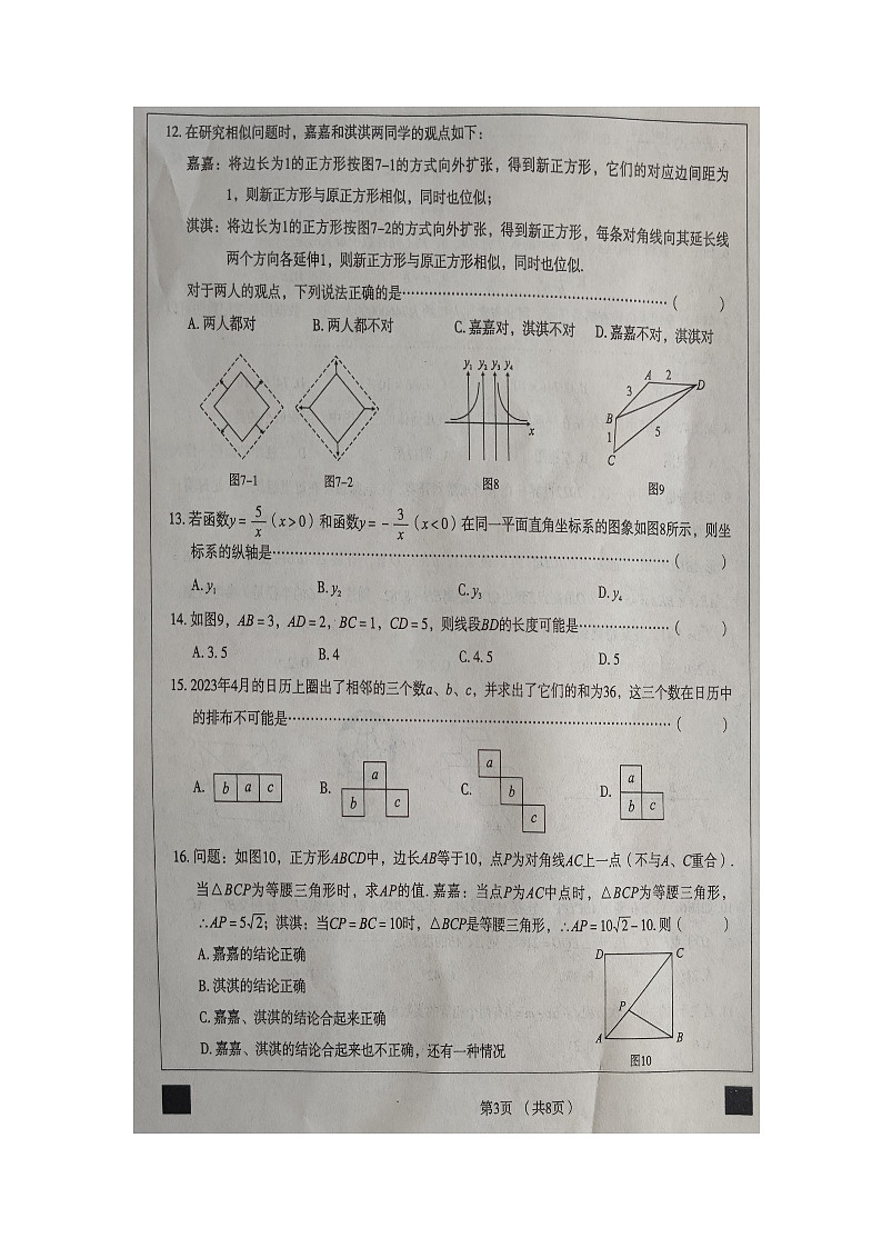2023年河北省廊坊市香河县香河县第四中学三模数学试题第3页