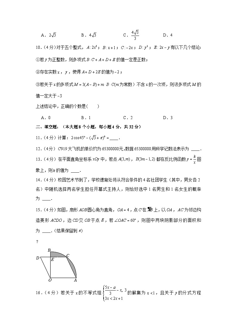 重庆市潼南区2022-2023学年九年级下学期第二次联合测试数学试题(含答案)第3页