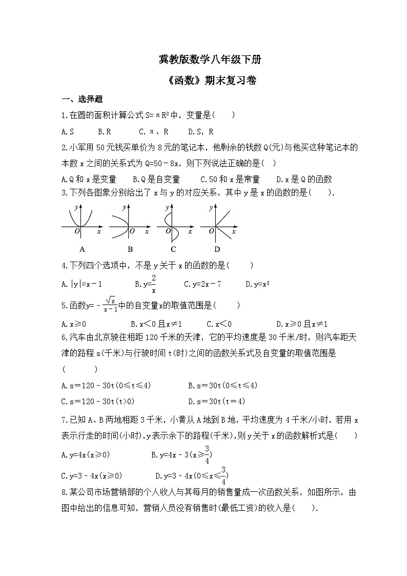 冀教版数学八年级下册《函数》期末复习卷(含答案)第1页