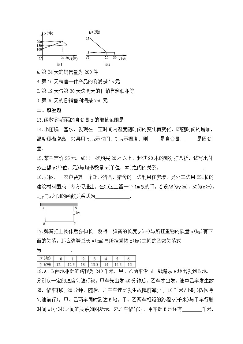 冀教版数学八年级下册《函数》期末复习卷(含答案)第3页