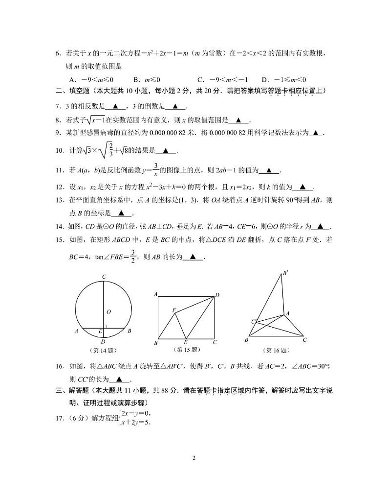 2023年江苏省南京联合体中考二模数学试卷第2页
