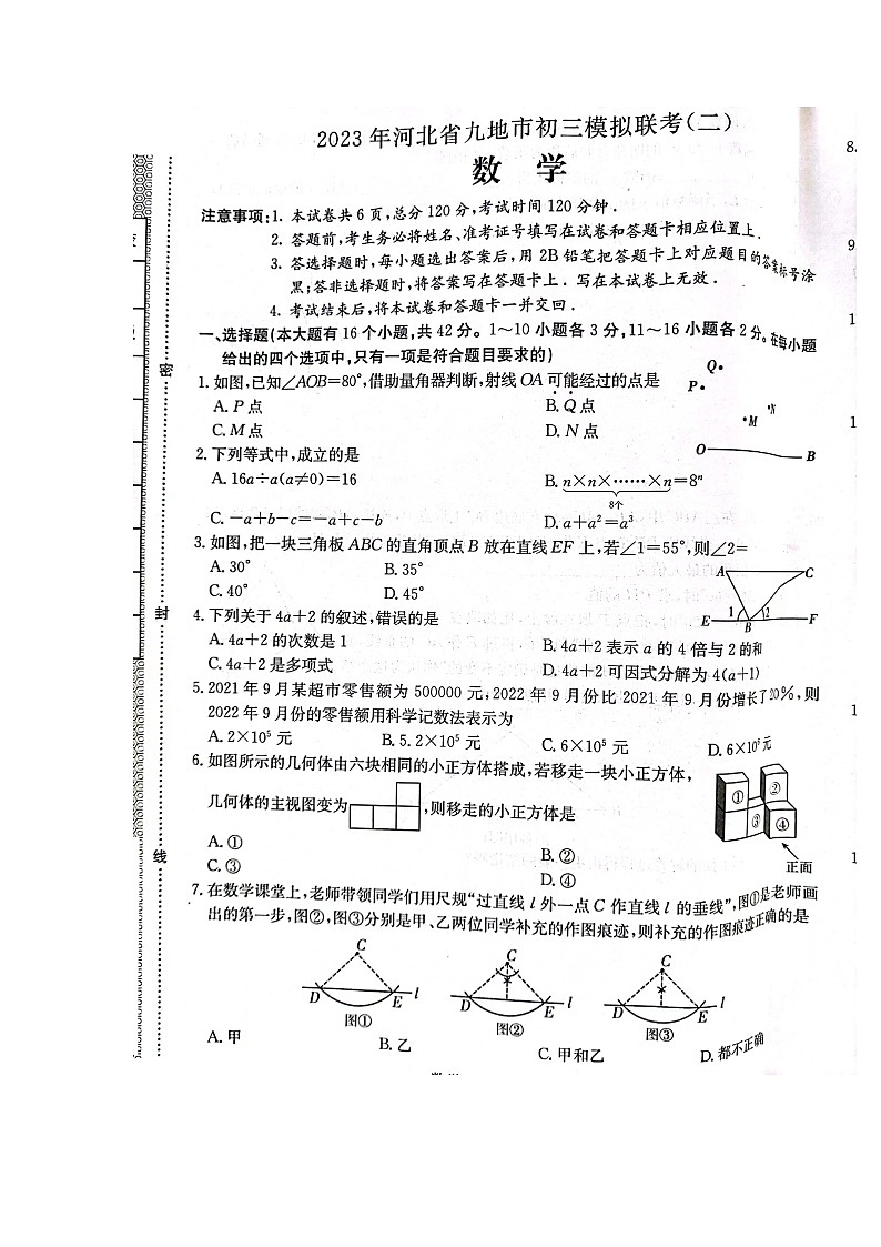 2023年河北省石家庄市赵县中考二模数学试题第1页