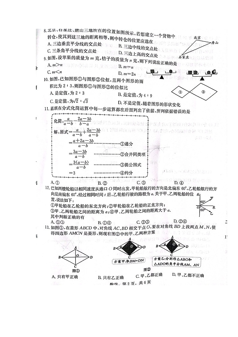 2023年河北省石家庄市赵县中考二模数学试题第2页