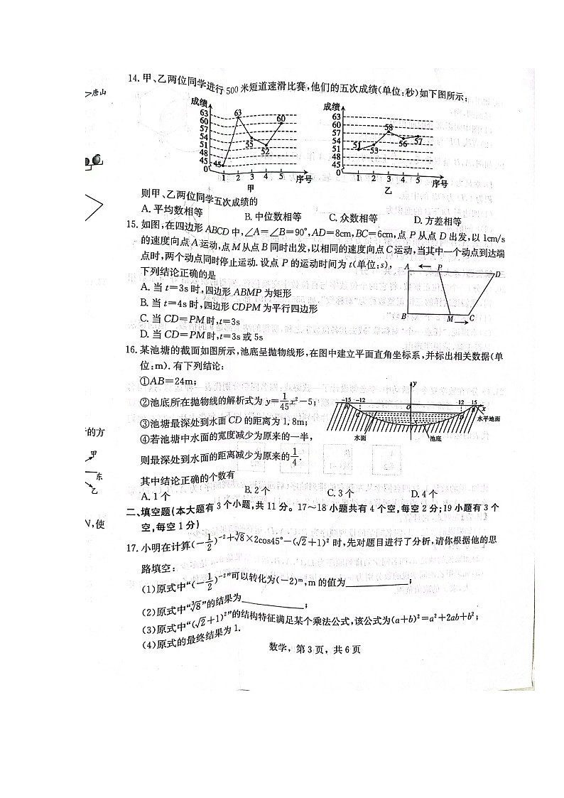 2023年河北省石家庄市赵县中考二模数学试题第3页