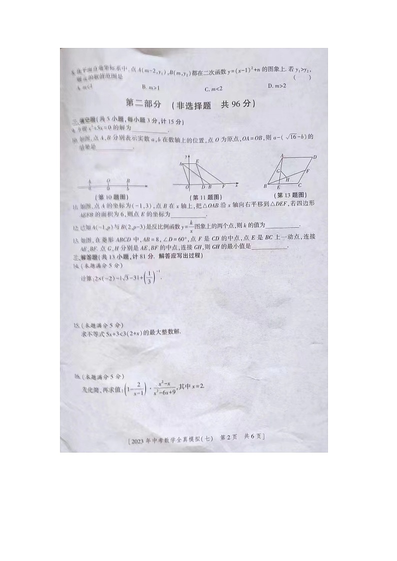 2023年陜西省商洛市商南縣中考二模數(shù)學(xué)試題第2頁