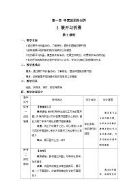 初中数学北师大版七年级上册1.2 展开与折叠第2课时教案