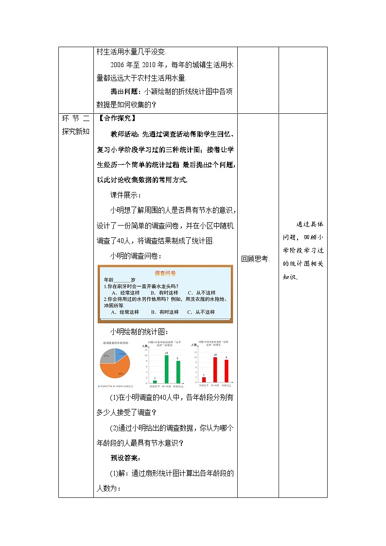 北师大版七年级数学上册《数据的收集》示范课教学设计第2页