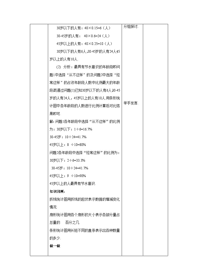 北师大版七年级数学上册《数据的收集》示范课教学设计第3页