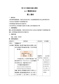 初中数学北师大版七年级上册6.3 数据的表示第2课时教案及反思