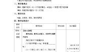 初中数学北师大版七年级上册第五章 一元一次方程5.1 认识一元一次方程第1课时教学设计