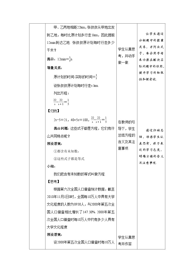 北师大版七年级数学上册《认识一元一次方程》第1课时示范课教学设计03