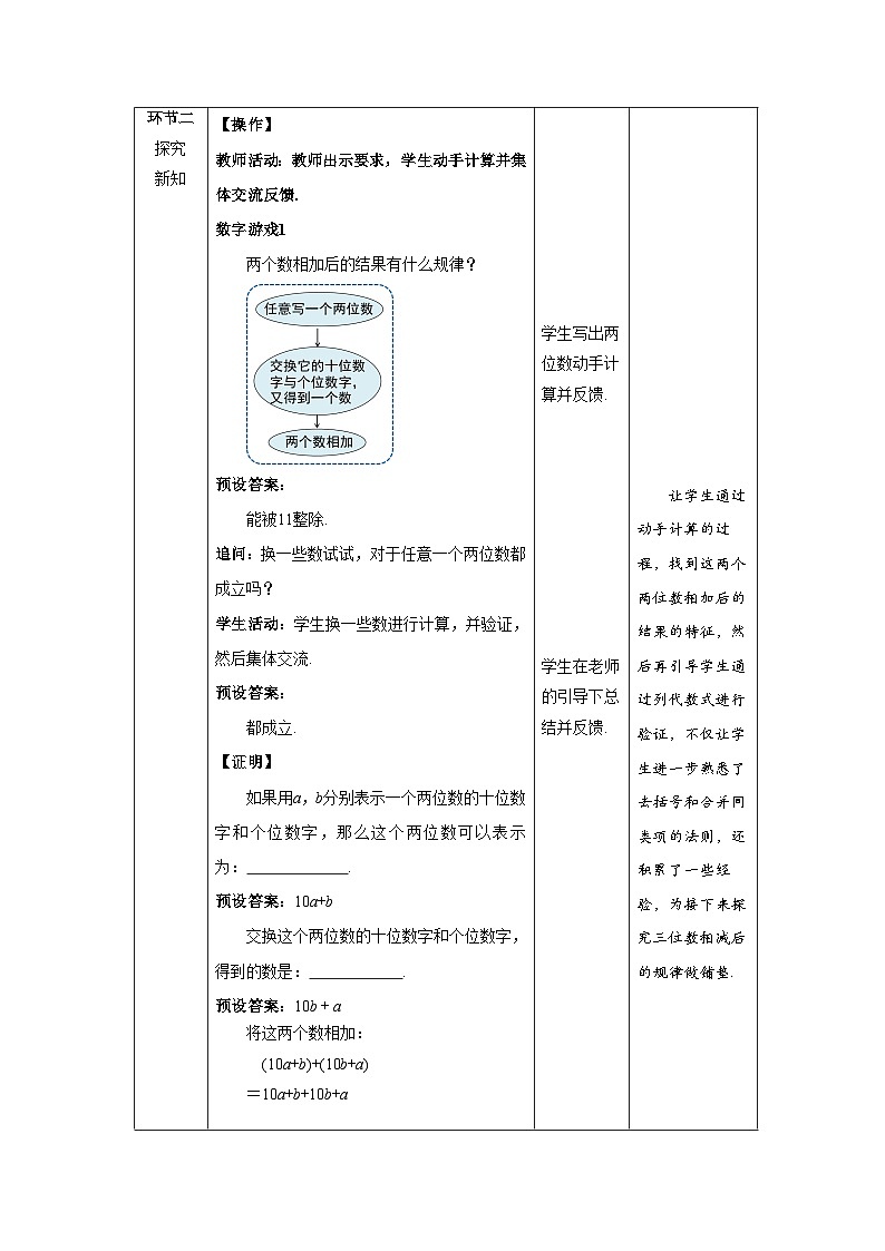 北师大版七年级数学上册《整式的加减》第3课时示范课教学设计第2页