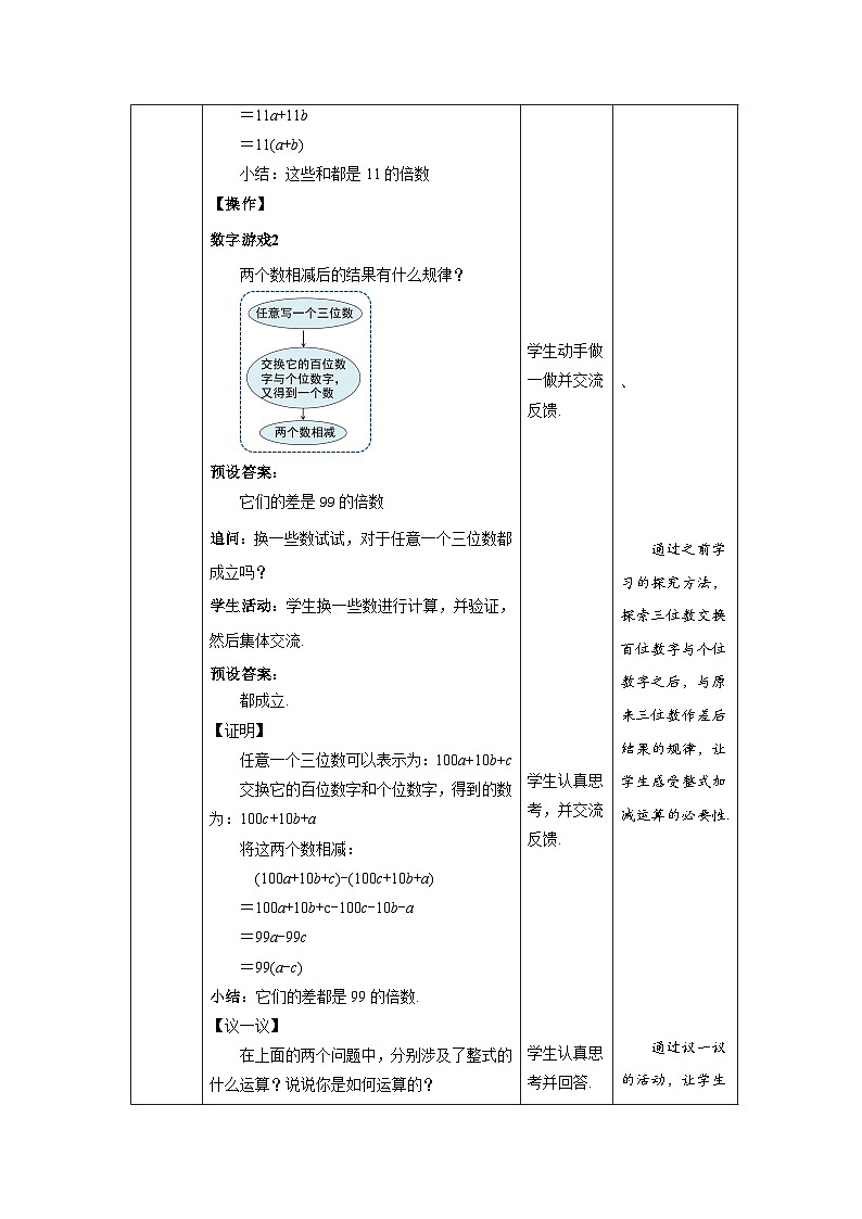 北师大版七年级数学上册《整式的加减》第3课时示范课教学设计第3页