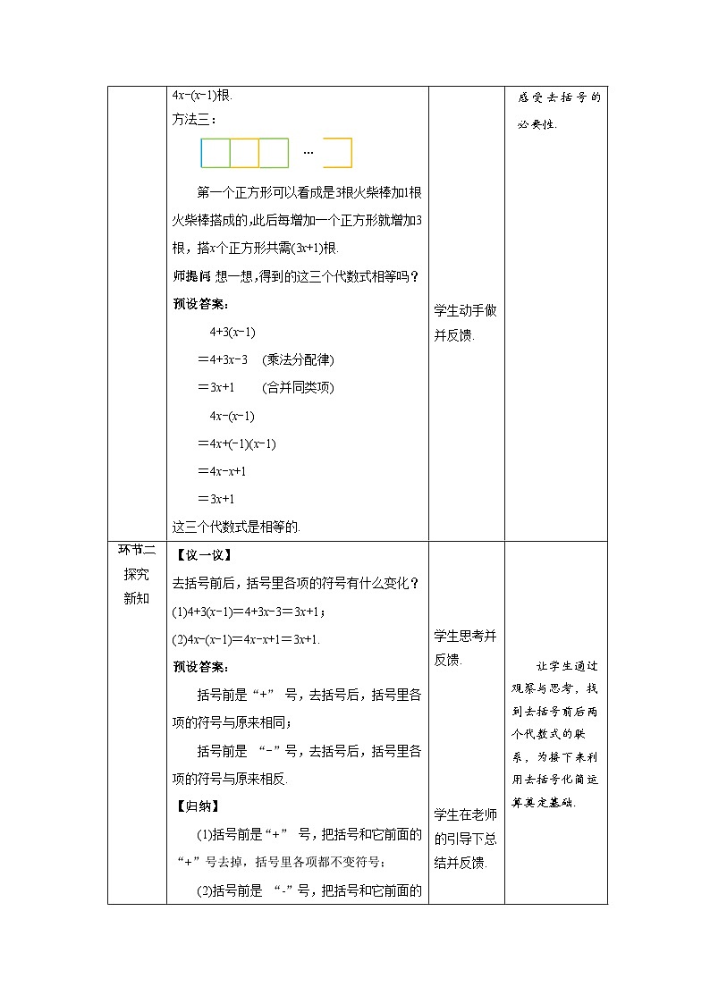 北師大版七年級數(shù)學上冊《整式的加減》第2課時示范課教學設計第2頁