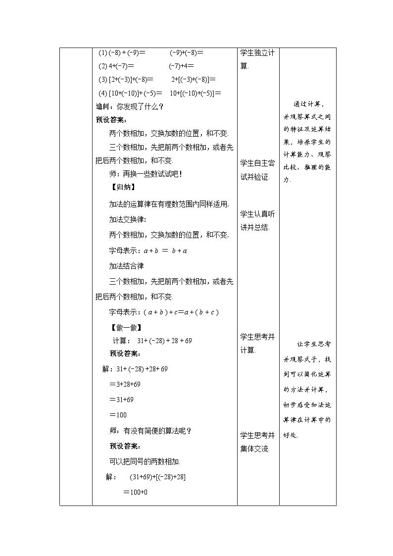 北师大版七年级数学上册《有理数的加法》第2课时示范课教学设计第2页