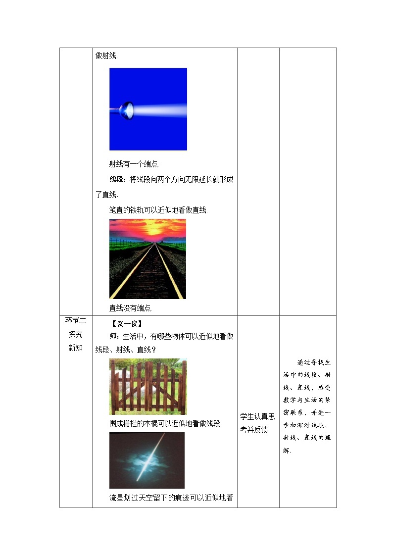 北师大版七年级数学上册《线段、射线、直线》示范课教学设计02