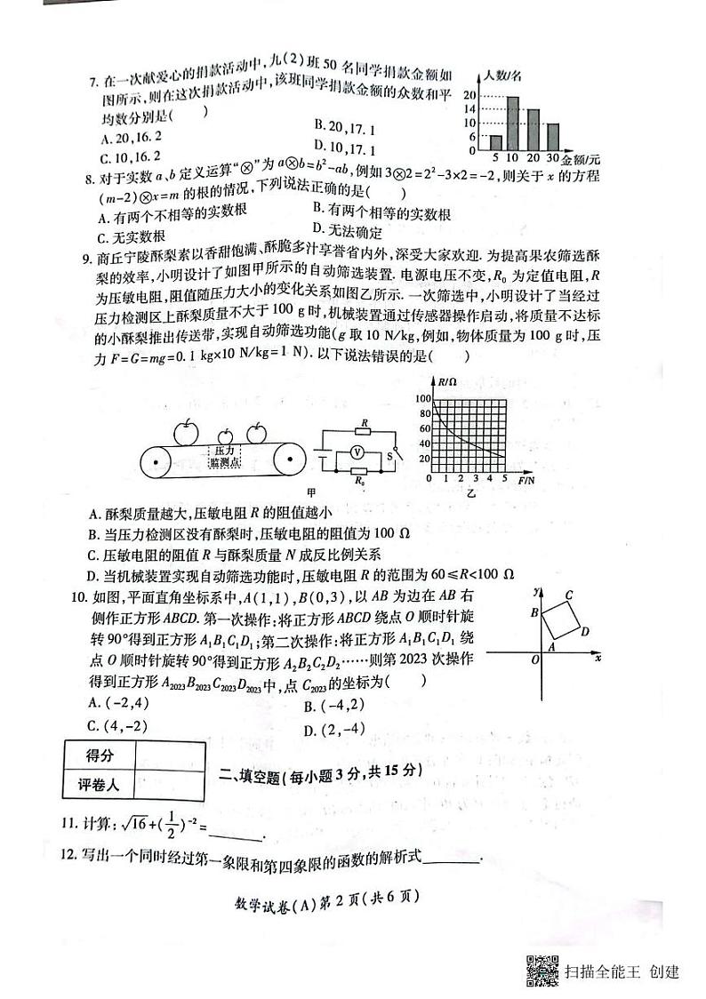 2023河南省商丘市虞城县中考数学三模A卷+第2页