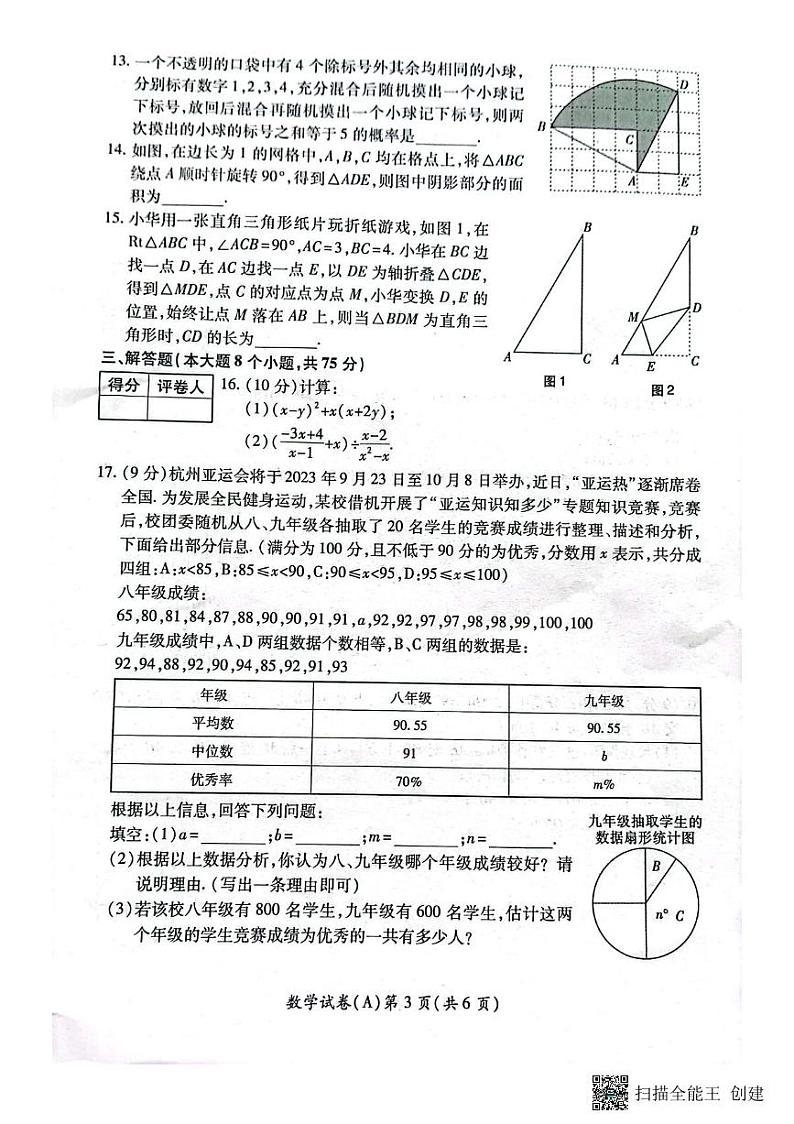 2023河南省商丘市虞城县中考数学三模A卷+第3页