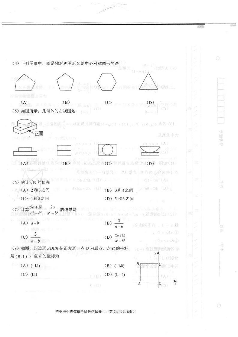2023年天津东丽区中考二模数学试卷含答案解析02