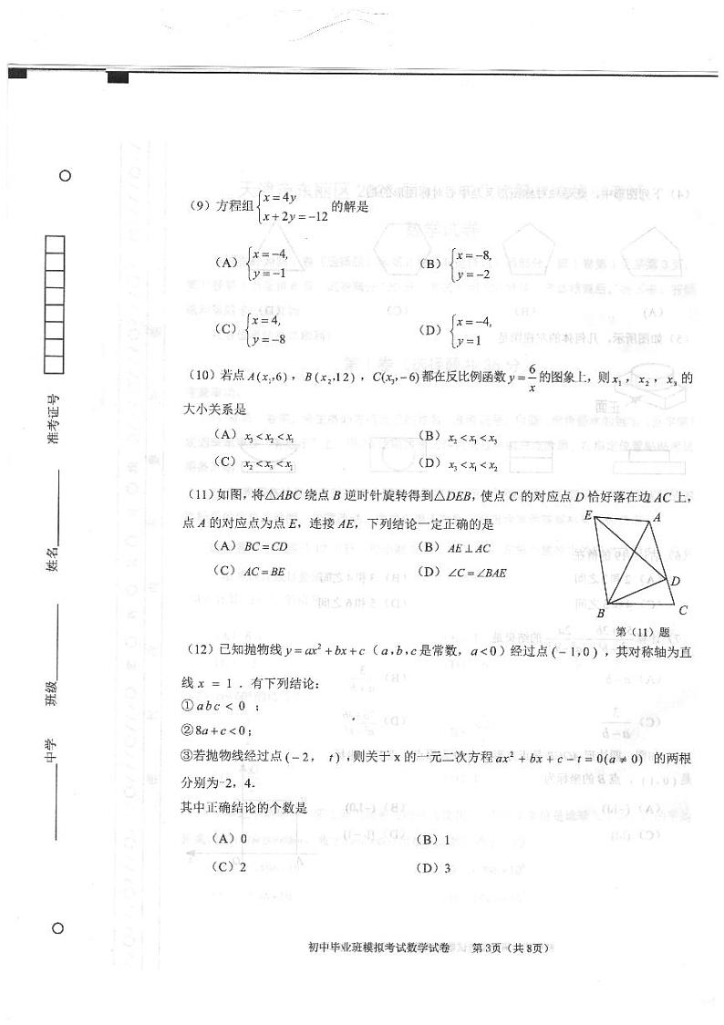 2023年天津东丽区中考二模数学试卷含答案解析03