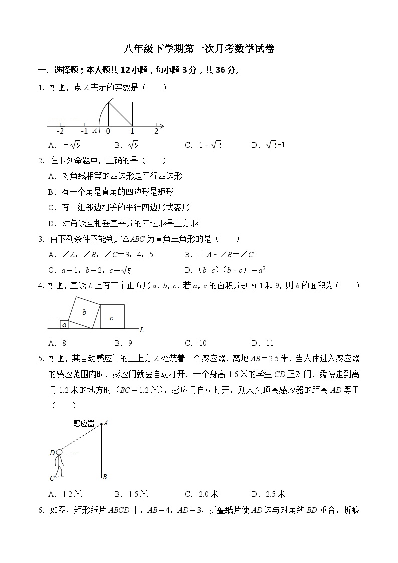 八年级下学期第一次月考数学试卷 (1)