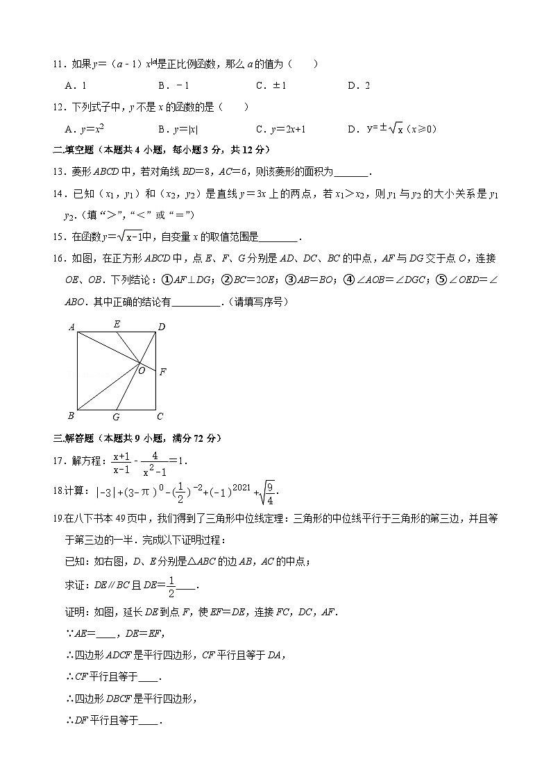八年级下学期第一次月考数学试卷 (3)第3页