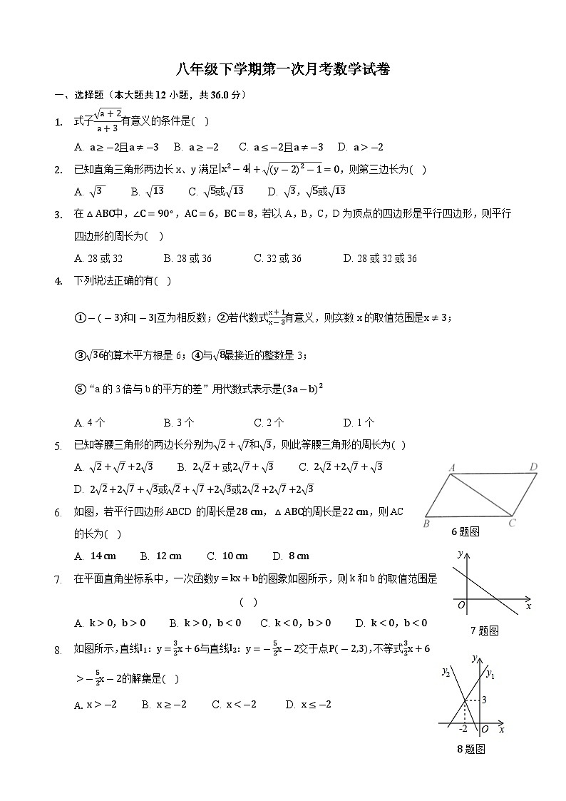 八年级下学期第一次月考数学试卷第1页