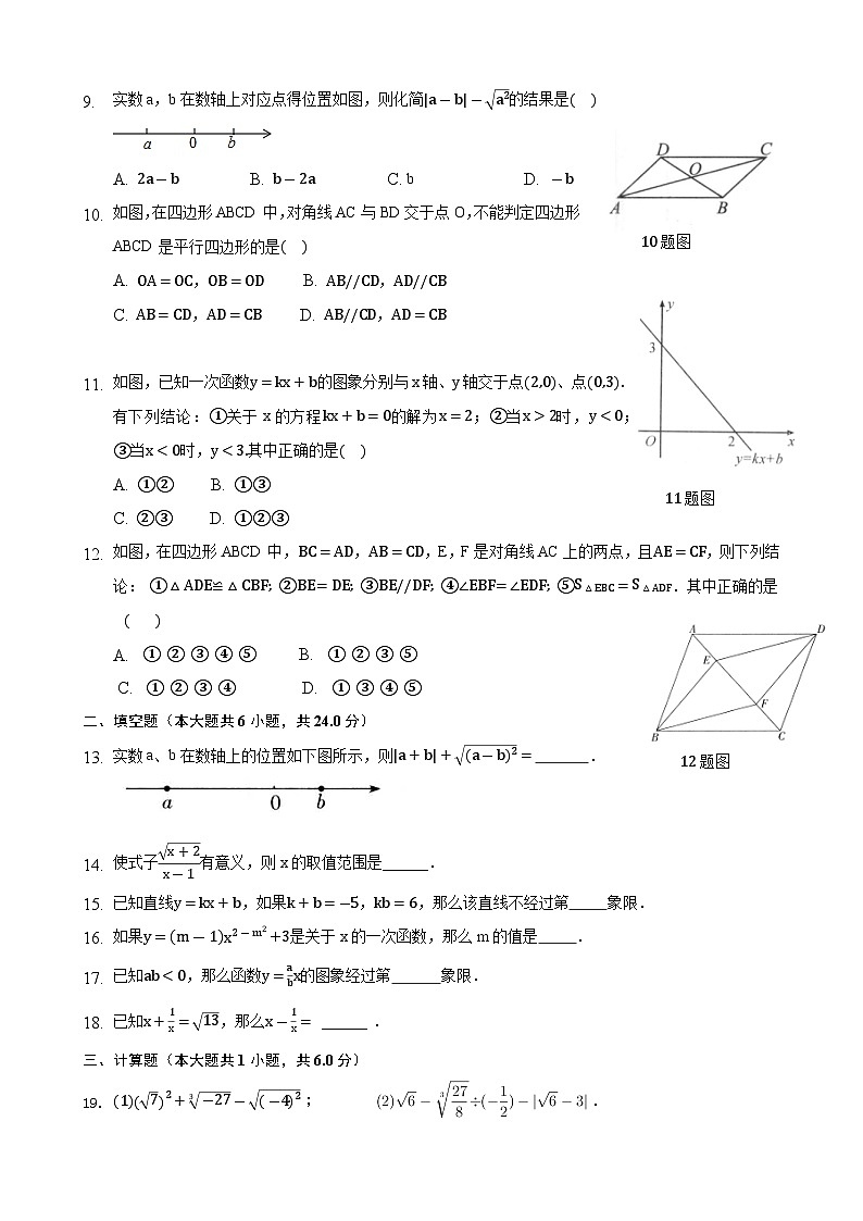 八年级下学期第一次月考数学试卷第2页